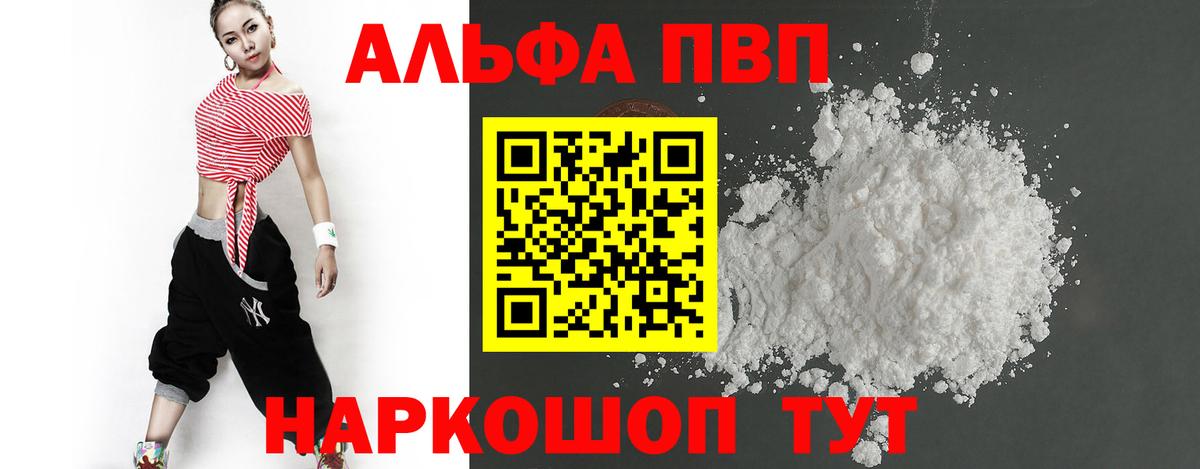 наркота  Вход с VPN  Сергиев Посад  Alpha PVP СК  Alpha PVP мука 