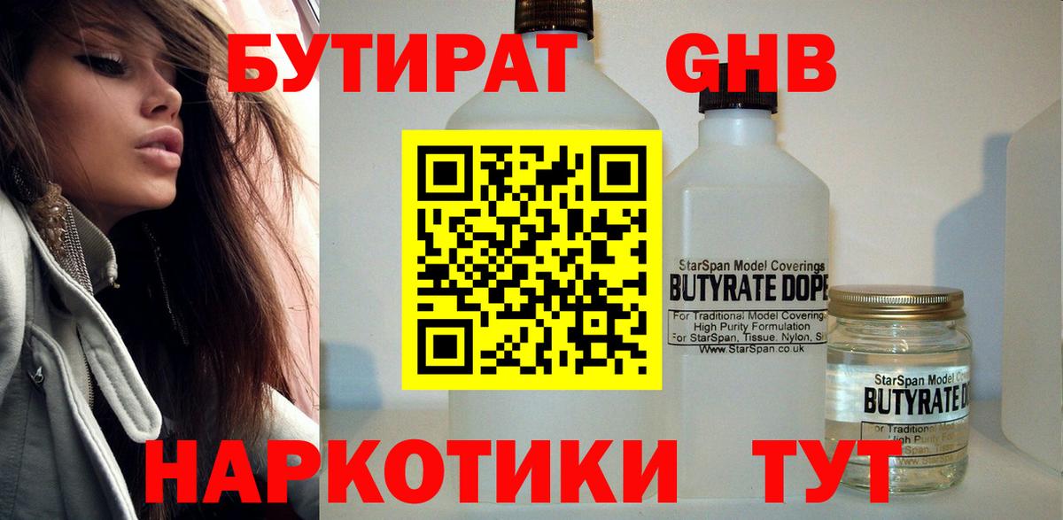 Сергиев Посад  БУТИРАТ бутандиол  Вход с VPN 