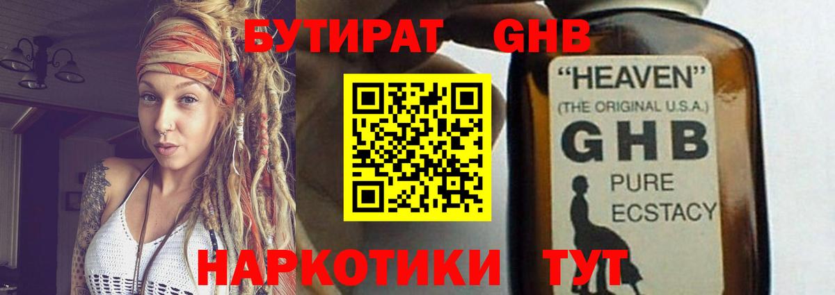 БУТИРАТ Butirat Сергиев Посад