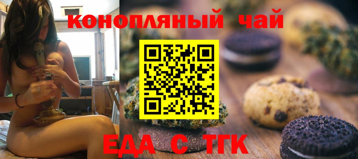 Еда ТГК марихуана  Вход с VPN  Сергиев Посад 