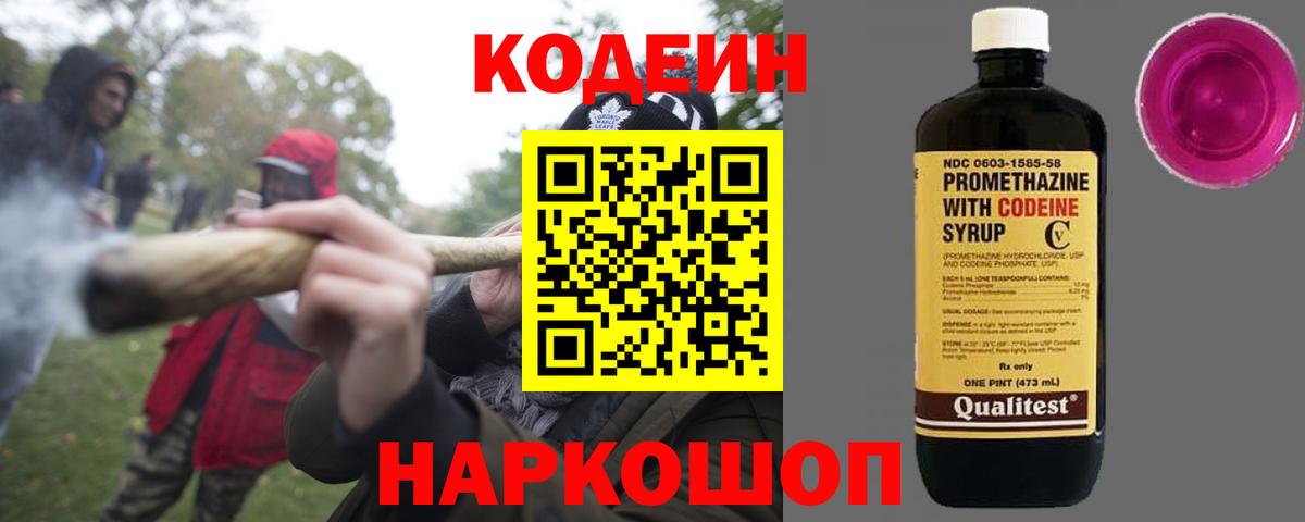 Codein напиток Lean (лин)  Кодеин напиток Lean (лин)  Сергиев Посад  Вход с VPN 