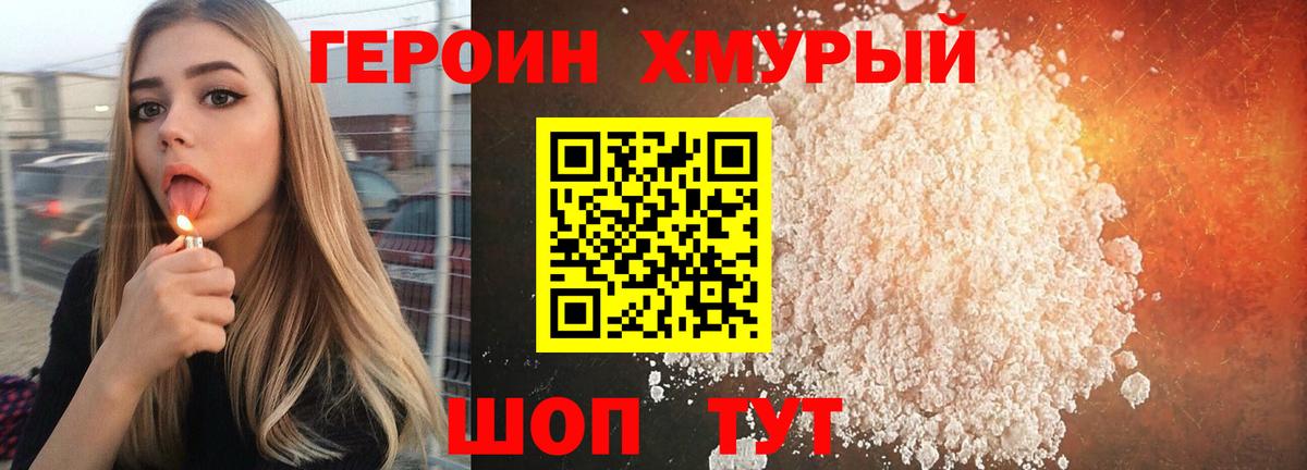 Героин белый  Вход с VPN  Сергиев Посад 