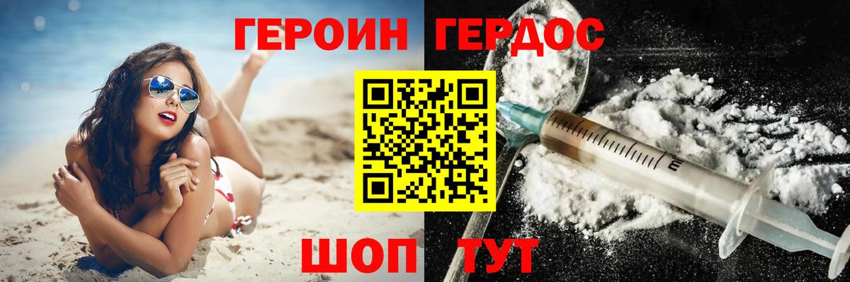 Героин белый Сергиев Посад