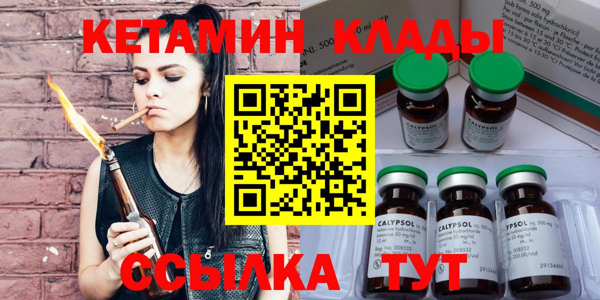 КЕТАМИН VHQ  КЕТАМИН VHQ  Вход с VPN  Сергиев Посад 