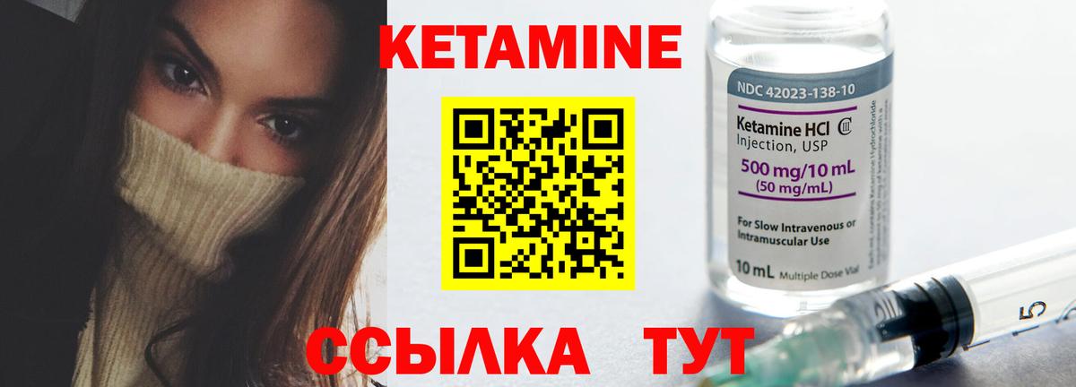 КЕТАМИН VHQ Сергиев Посад