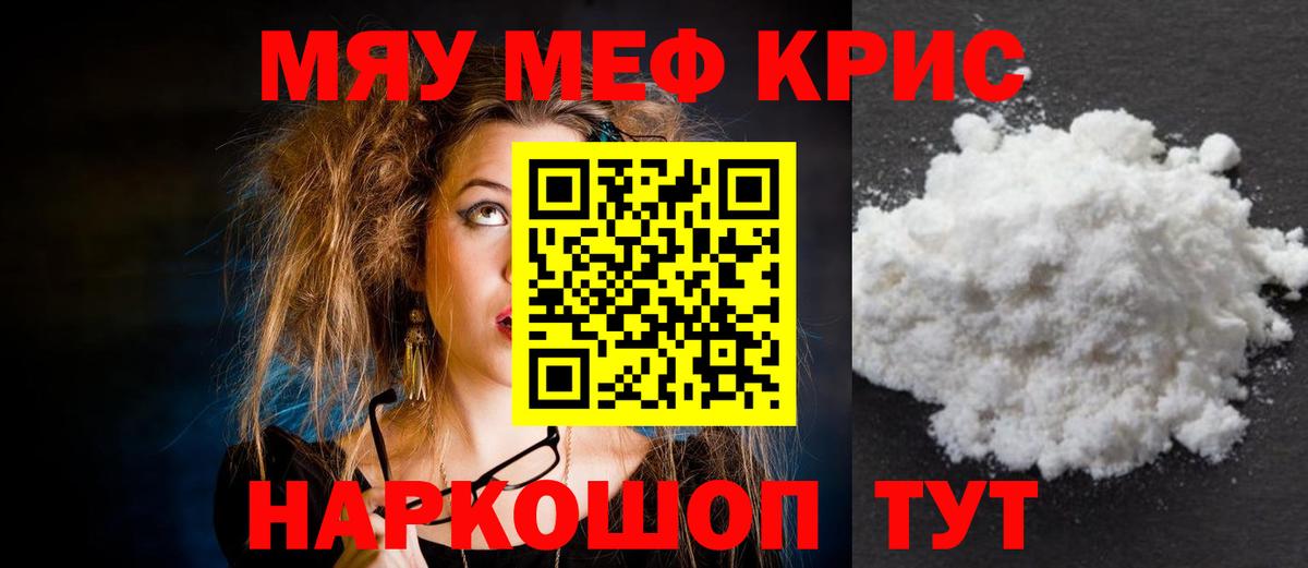 Сергиев Посад  Меф мяу мяу  МЯУ-МЯУ  Вход с VPN 
