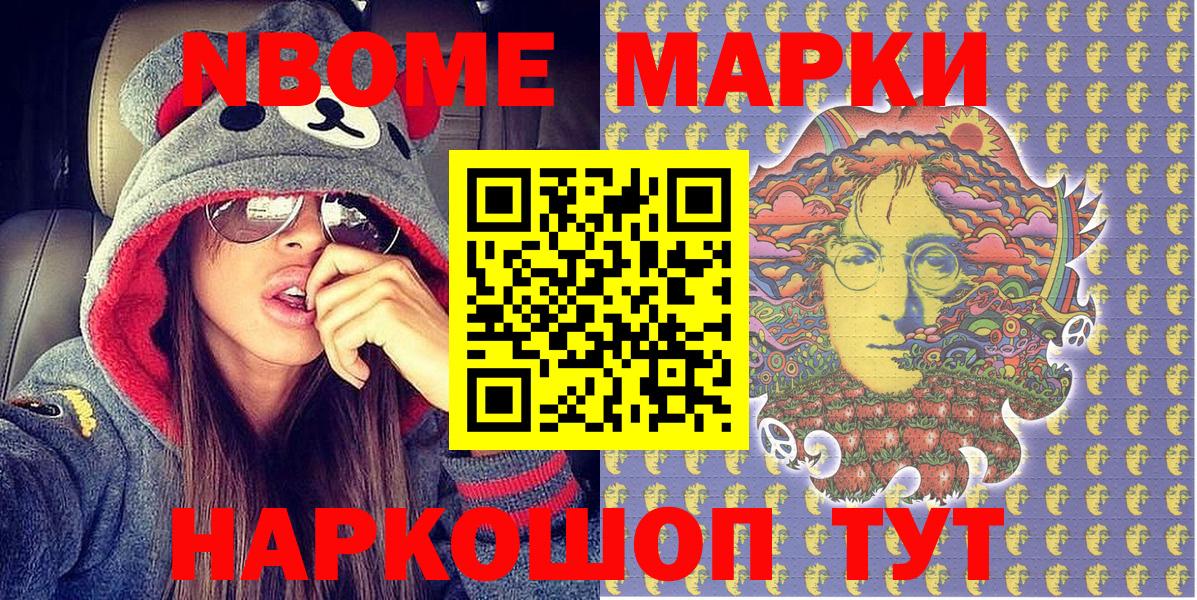 Марки NBOMe 1,8мг  Марки NBOMe 1,8мг  Вход с VPN  Марки 25I-NBOMe  Сергиев Посад 