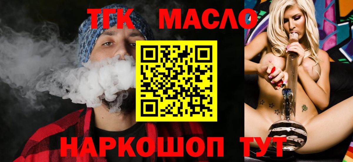 Дистиллят ТГК концентрат Сергиев Посад